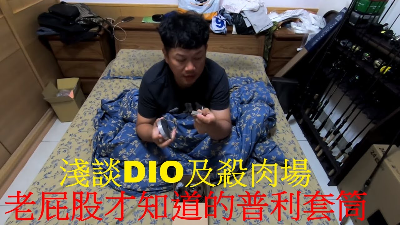 【DIO改裝EP3】淺談DIO過去-特殊的普利套筒講解-殺肉場遊記