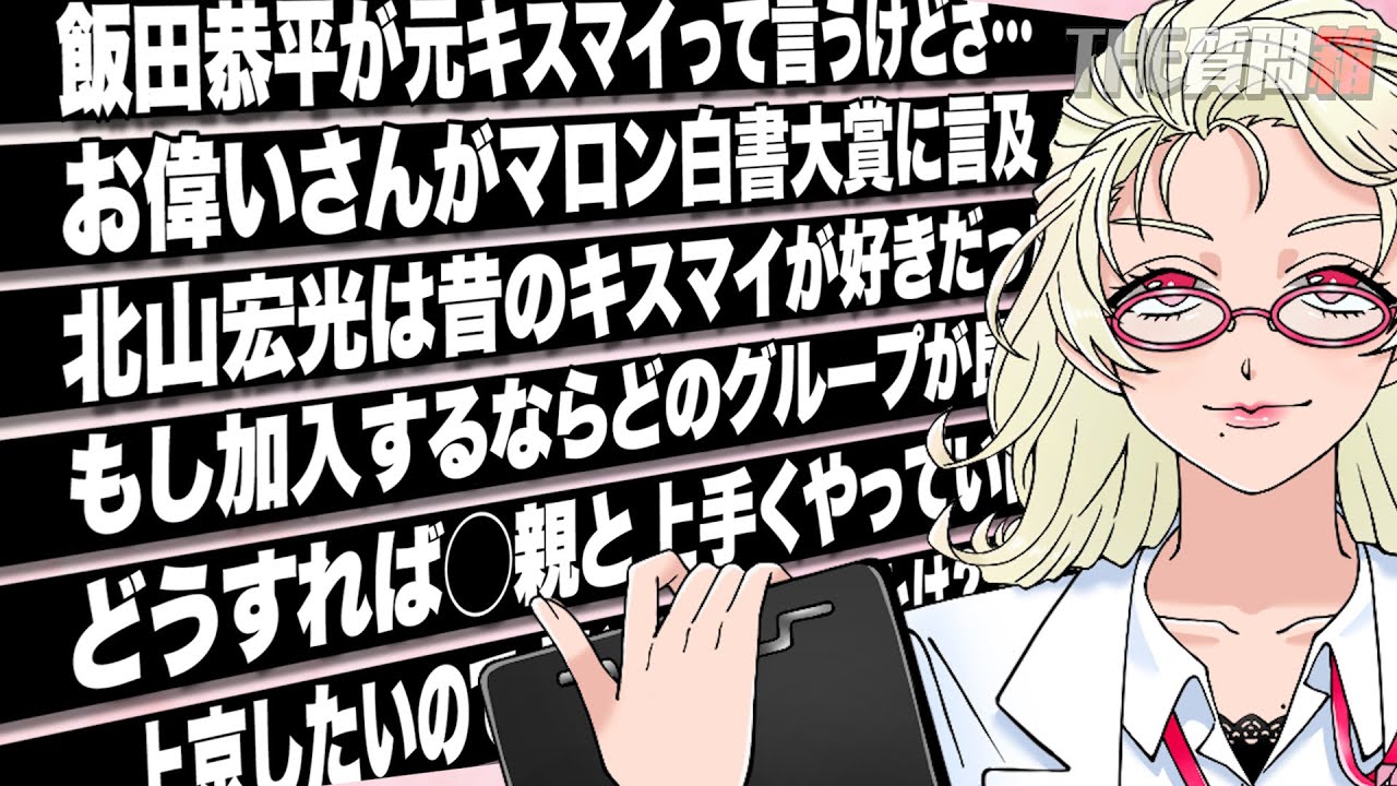 # 1090 飯田恭平が何を発言するかで決まる対応