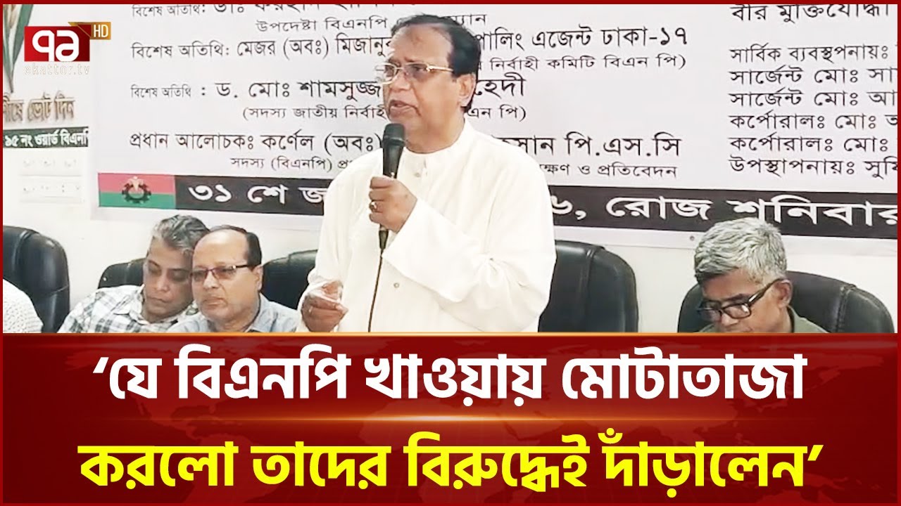 'যে বিএনপি খাওয়ায় মোটাতাজা করলো তাদের বিরুদ্ধেই দাঁড়ালেন' | BNP | Election 2026 | Ekattor TV