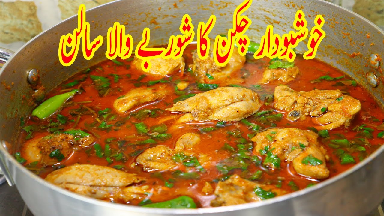 Chicken Ka Shorba Wala Salan | Mazaydar Shorbay Wala Salan | Shaheen Aunty