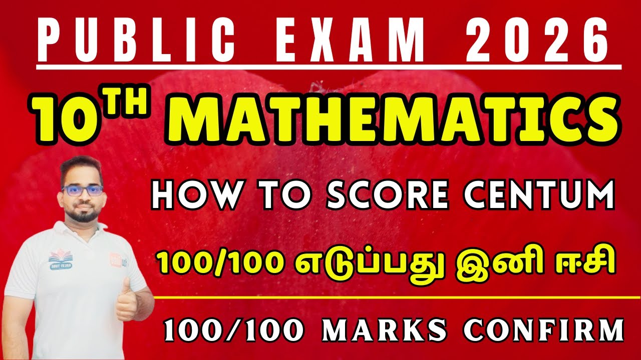10th Maths | Public Exam 2026 | How to get Centum | 100/100 Confirm | How to score above 90