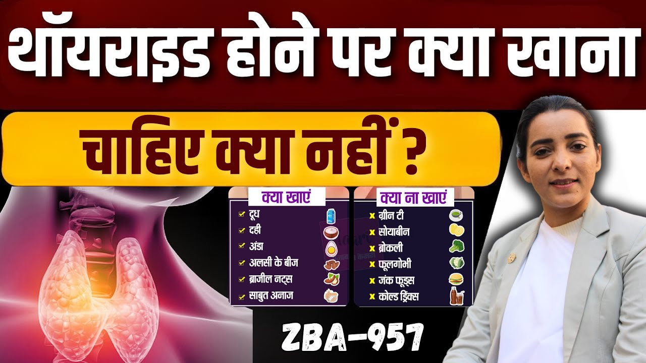 जानिए किन चीजों को भूलकर भी नहीं खाना चाहिए ! Thyroid disease || ZBA Ep- 957 || BK Karamjit Kaur ||