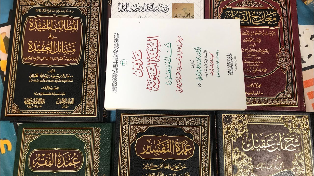 بعض الكتب التي تدرس في الجامعة الإسلامية