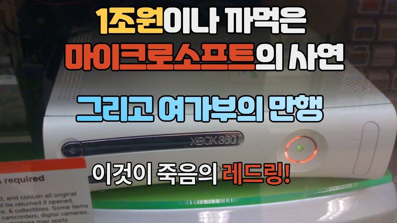 국내 발매된 콘솔 게임기 역사 -4부- 여가부의 만행도 알아보자