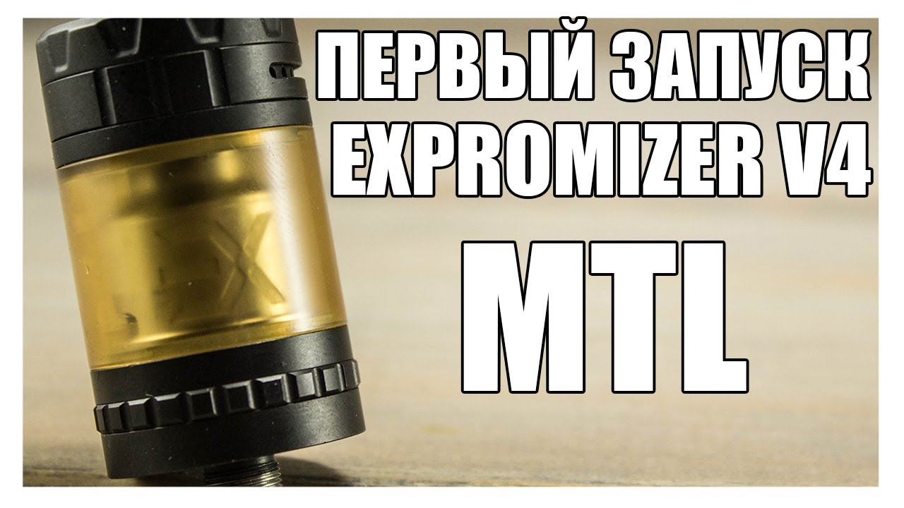 [ПЕРВЫЙ ЗАПУСК] EXPROMIZER V4 MTL RTA ▲▼ ЩЕДРЫЙ ПОДАРОК