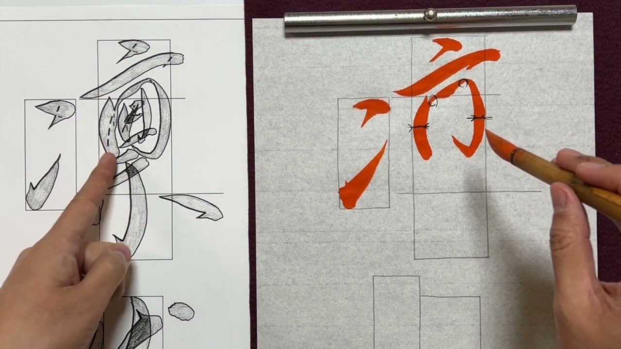 【生徒向け】書道２月号 中学生(段)・大人(〜1級)『凜然』書き方解説