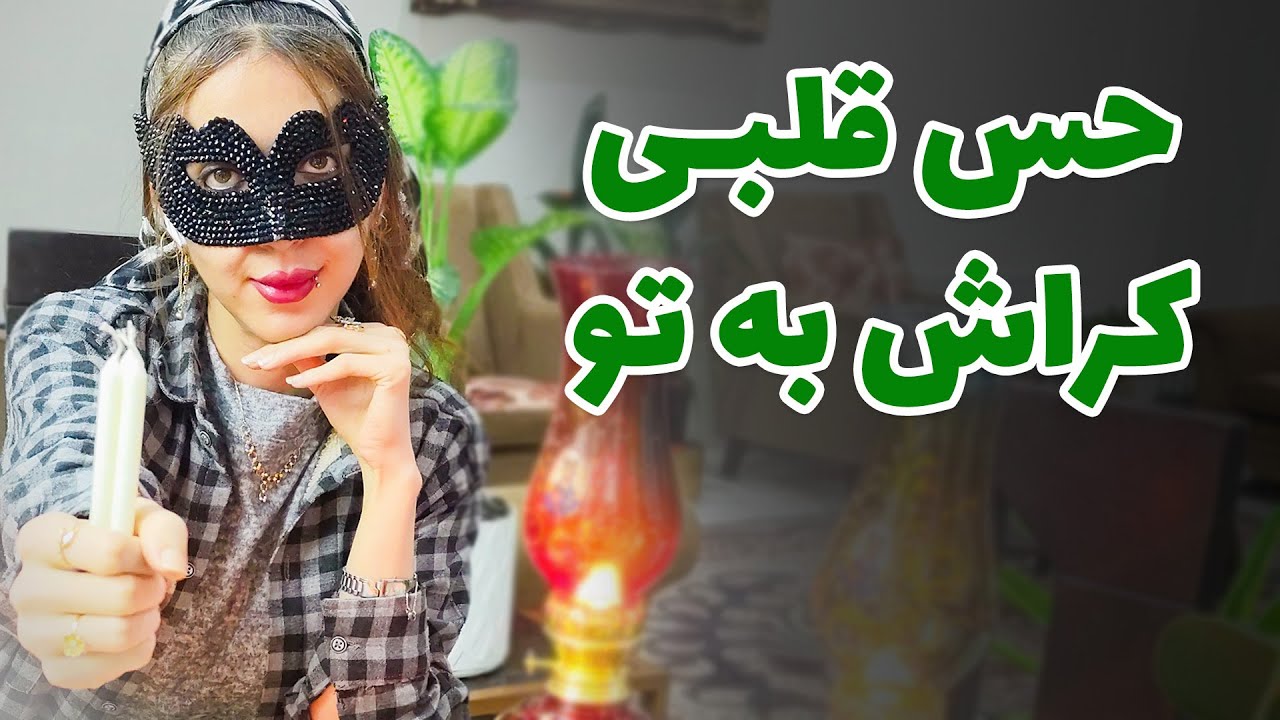 آیدا تاروت - حس قلبی کراش به تو