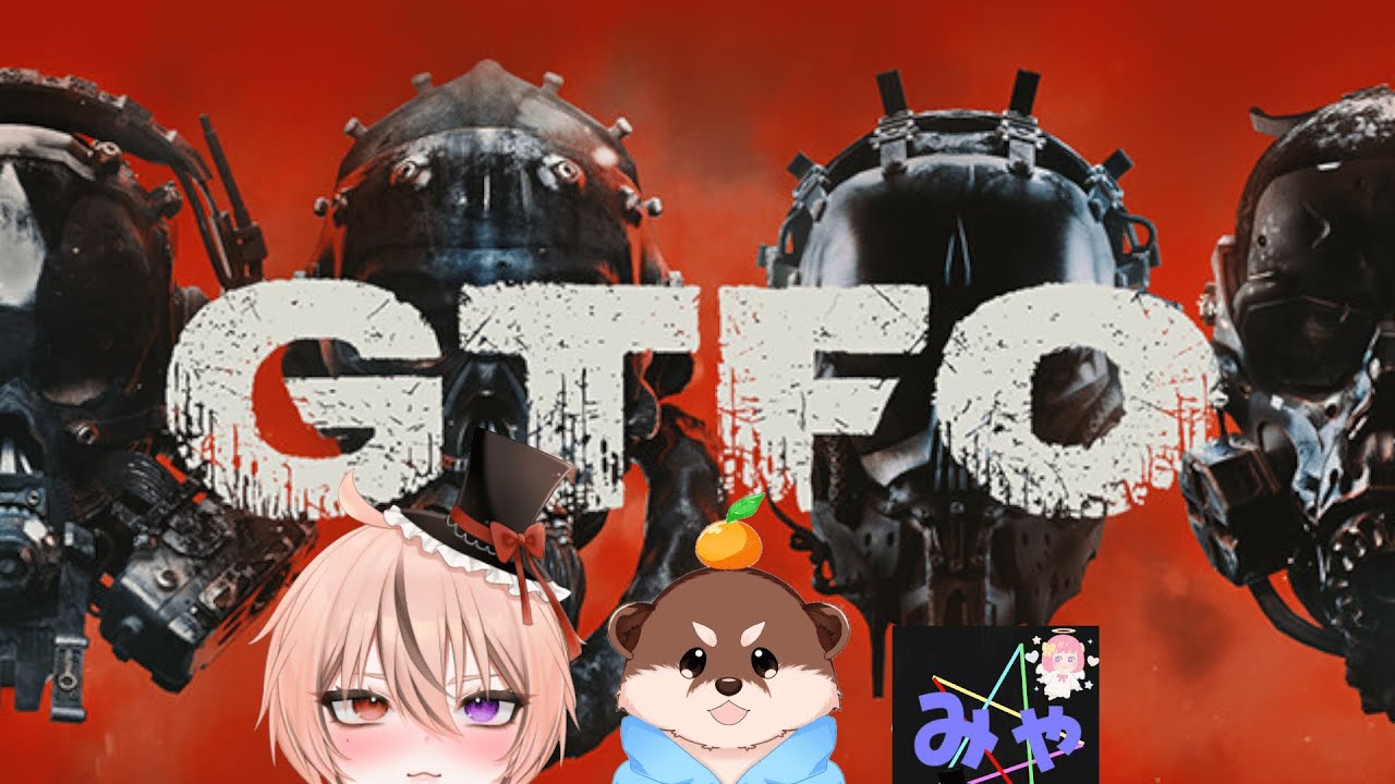 【GTFO】ゲリラ配信Part2 もしかしてみや達このゲームにハマってる.....?!?!?!?!?! w/かわうそちゃん みやの動画編集長