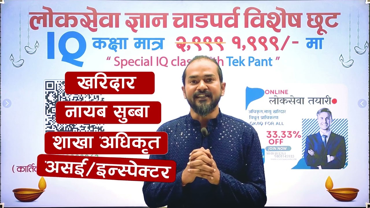 Loksewa Gyan | ▶️सम्पर्क :9848383263/9808145933