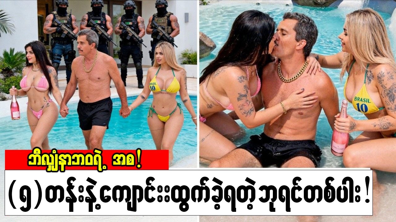 😱ပူပူနွေးနွေး ငရဲပြည်ရောက်သွားတဲ့ မက္ကဆီကို မူးယစ်ရာဇာအယ်မန်ချိုရဲ့ မယုံနိူင်စရာ ဘ၀ဇာတ်ကြောင်း..