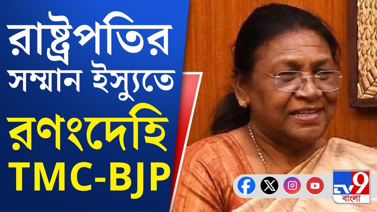 Draupadi Murmu Controversy: রাষ্ট্রপতিকে 'অসম্মান', তৃণমূলকে বিঁধে পোস্ট মোদী-শাহ-নিৰ্মলার