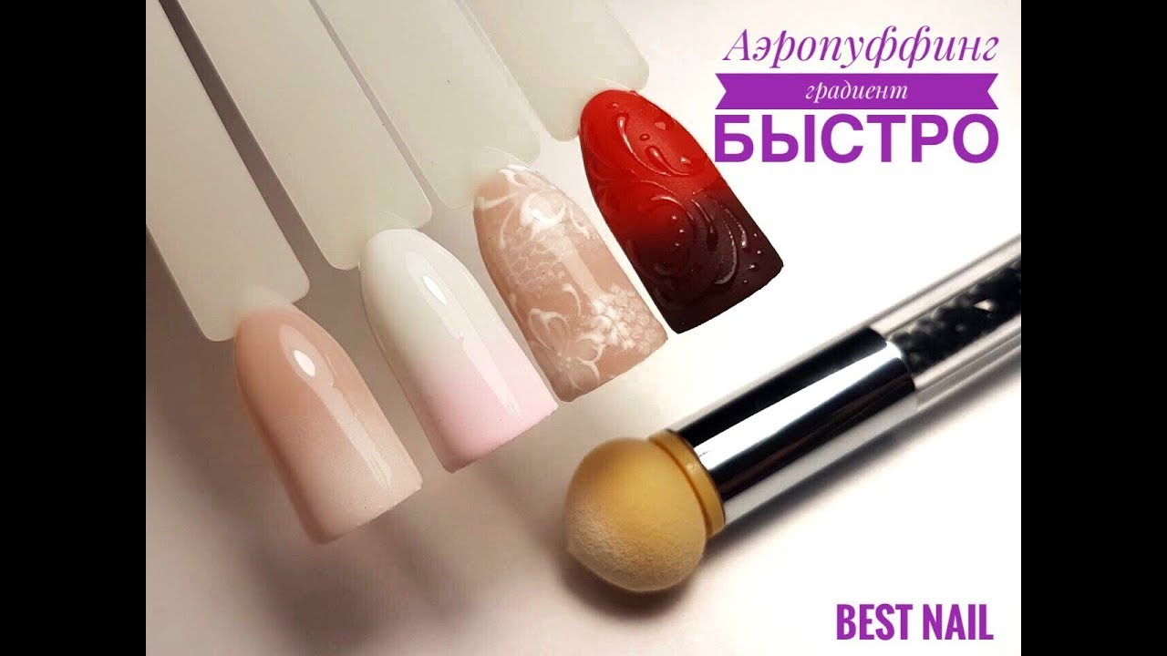 🎁 Аэропуфинг I Как быстро сделать градиент I Градиент аэропуфингом 🎁