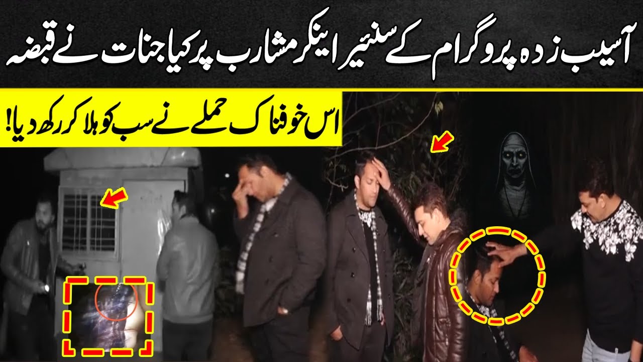 Aaseb Zada Program Ke Senior Anchor Musharib Par Kya Jinnat Ka Qabza? |Asaib