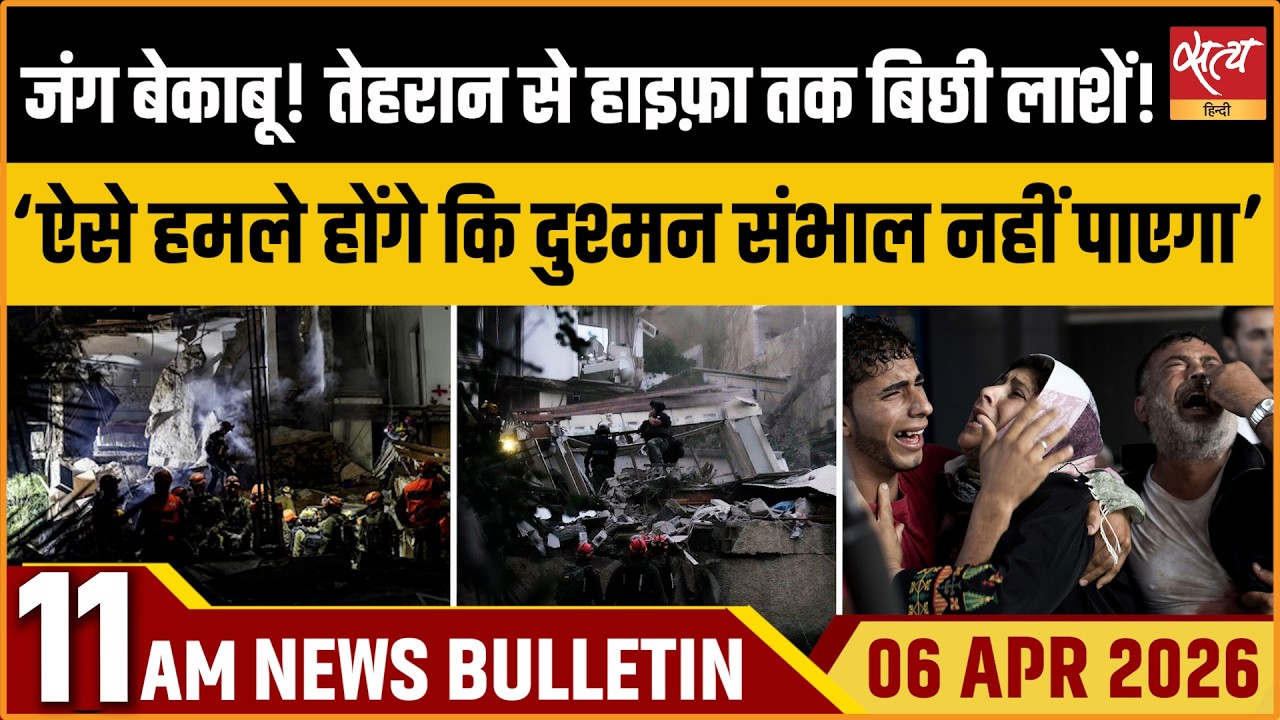 Satya Hindi Bulletin: Iran War Berserk | Trump| Iran Hormuz Crisis | US Diplomats Attacked |