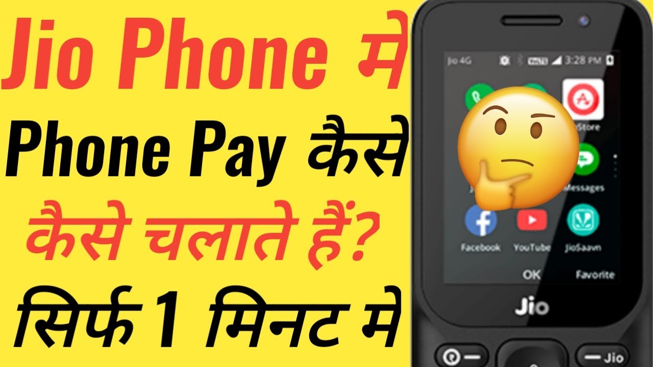 Jio Phone mein Phonepe kaise chalaye | Jio Phone mein Phonepe kaise Chalayen