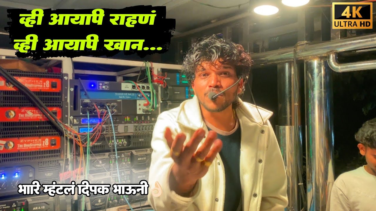 व्ही आयपी राहणं व्ही आयपी खान | Dipak Band Galangi | Vip Rahan Vip Khan 💙🎧💯 Dipak Devraj 🎤🎧