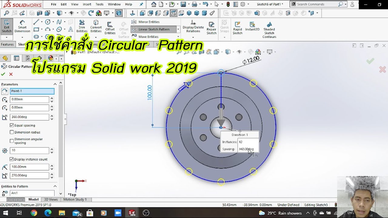 การใช้คำสั่ง Circular Pattern โปรแกรม Solid work