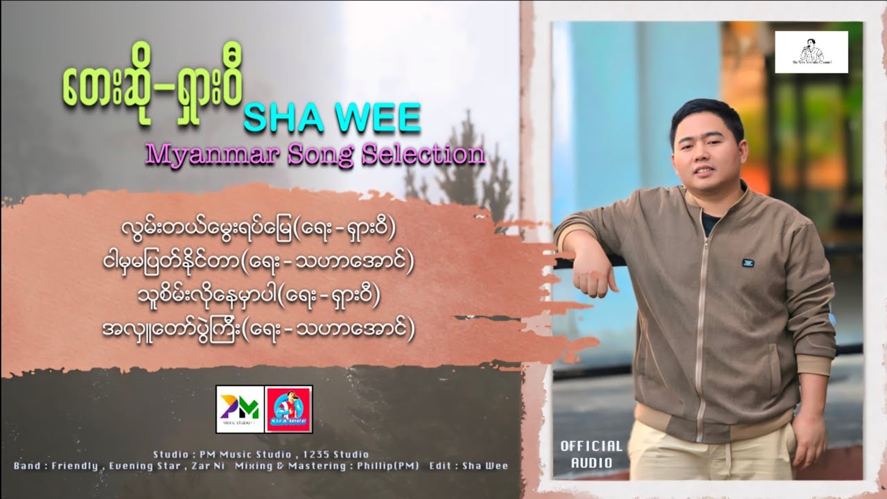 Myanmar Selection Song 2026 : ရှားဝီ (Sha Wee) ယှးဝီႋ  (Official Audio).