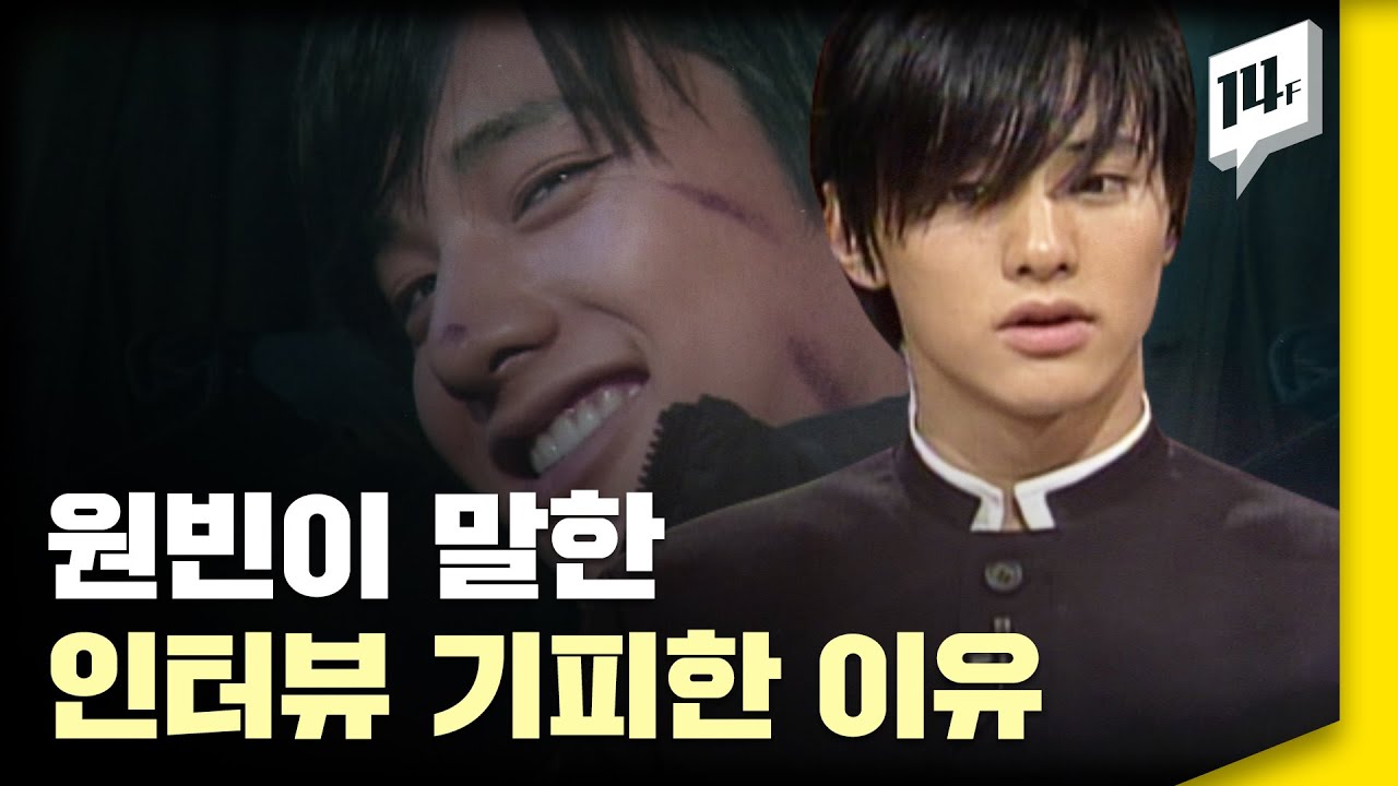 이나영이 말한 원빈이 9년동안 CF만 찍는 이유 ★과거영상大방출★ / 14F