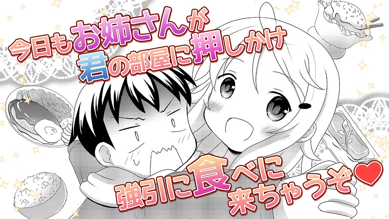 【グルメ漫画】隣人の美人お姉さんが毎日君の家に押しかけ食べに来る！？【ボイスコミック】
