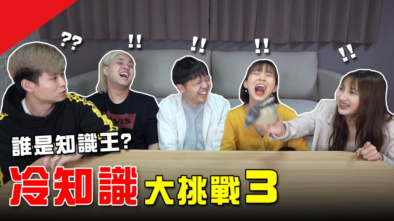 世界上最大睪的丸？富士山不屬於日本？冷知識大賽3【最近紅什麼】《Game》