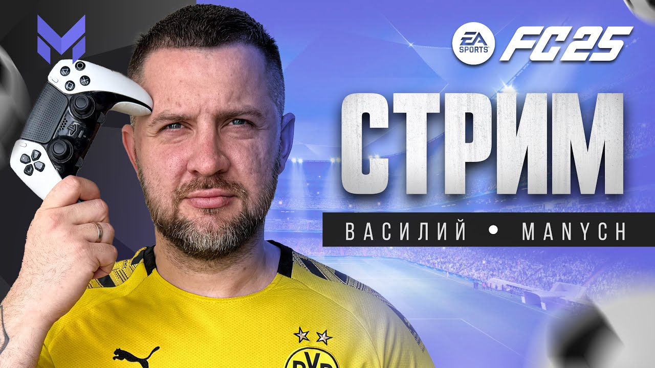 FC 25 НОВОЕ ПРОМО и WL