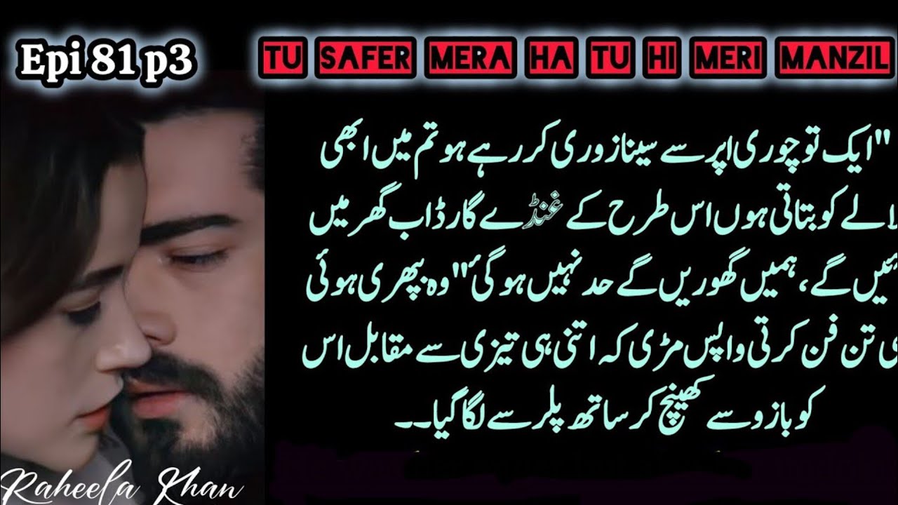 Tu safer Mera ha TU hi Meri Manzil_Epi 81_part 3_byراحیلہ خانزادی
