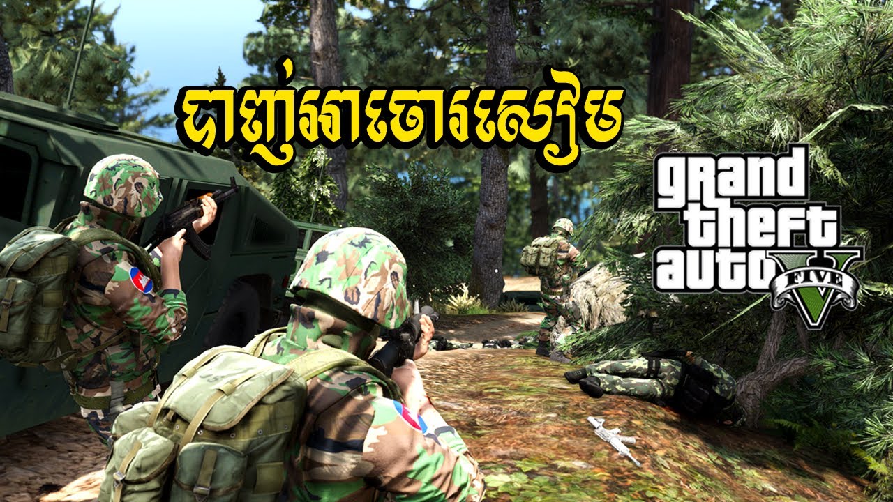 បាញ់អាចោរសៀម | GTA5 2026 Ep128