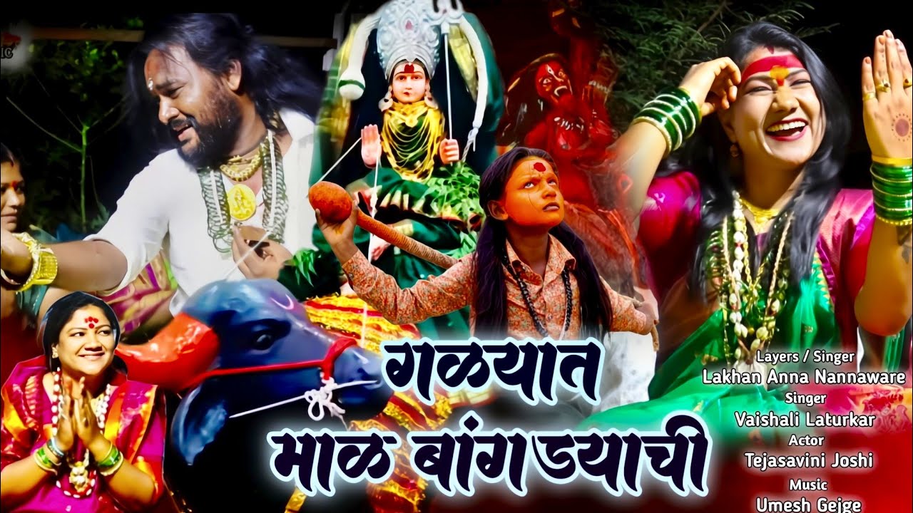 गळ्यात माळ बांगड्यांची 𝗚𝗮𝗹𝘆𝗮𝘁 𝗠𝗮𝗹 𝗕𝗮𝗻𝗴𝗱𝘆𝗰𝗵𝗶 HD Video Song 