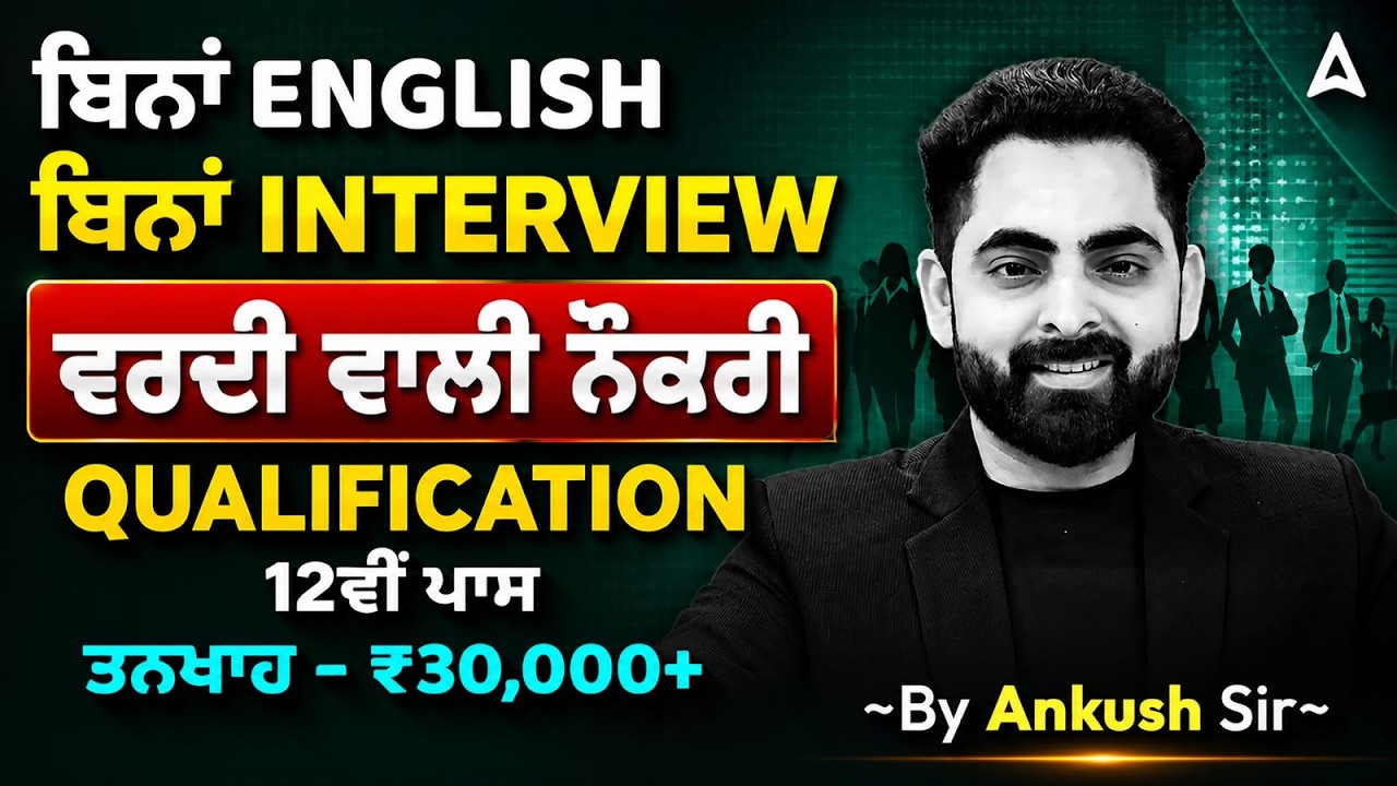 New 12th Pass Govt Job Vacancy 2026 | No English or Interview | Who Can Apply? | By Ankush Sir