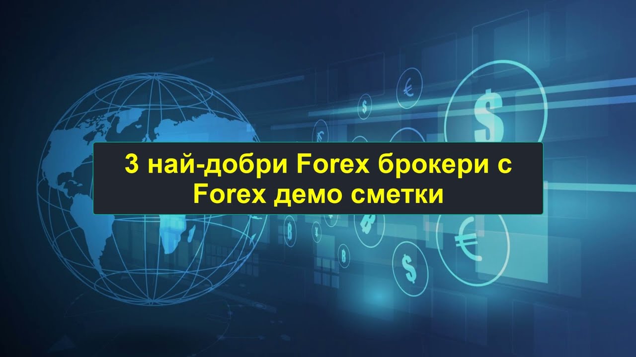 3-те най-добри форекс брокери с демо сметки | Класация на Топ Форекс Брокери | 0524