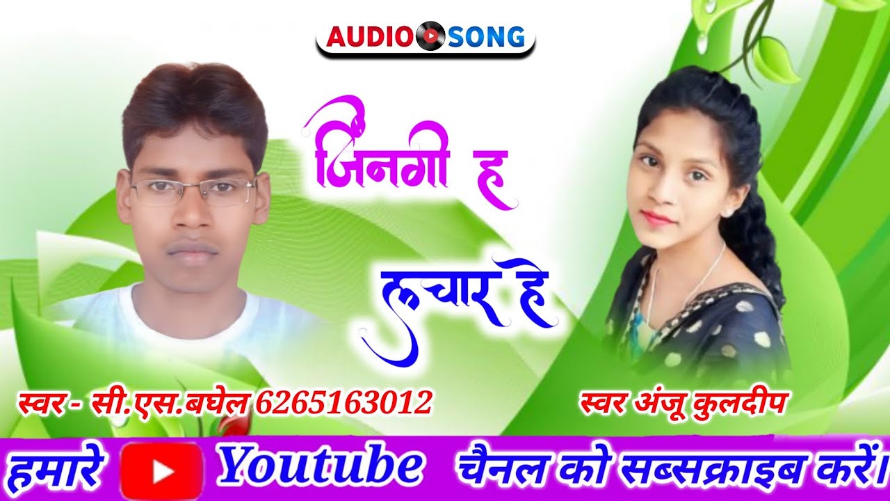 yesu bina jingi ha cg mashih song c.s.baghel anju kuldeep यीशु बिना जीनगी ह सी जी मसीह गीत