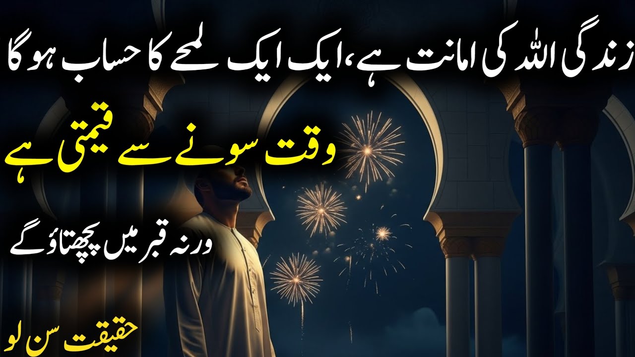 Zindagi Ka Asli Sarmaaya Kya Hai, Quran Aur Hadees Ki Roshni Mein | Waqt ki Ahmiyat | Bayan voice2 