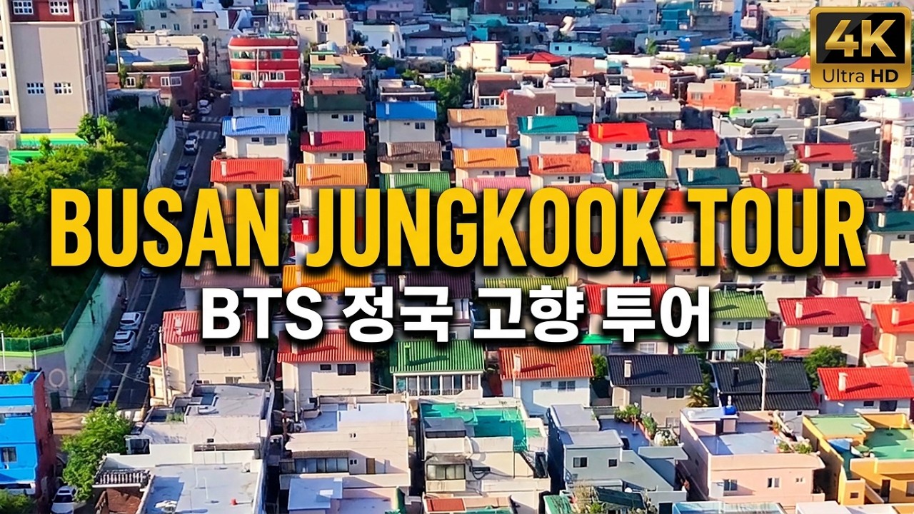 BTS Чонгука из Тур |4K| Средняя школа Пэкян, Деревня Лего, Начальная школа Пэкян | Пусан, Корея