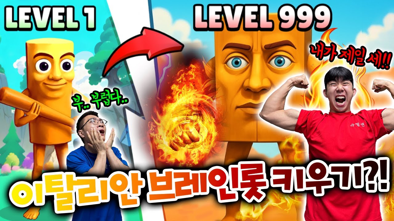 이탈리안 브레인롯 키우기?! 퉁퉁퉁 사후르가 진화하면?! 너무 세잖아!!