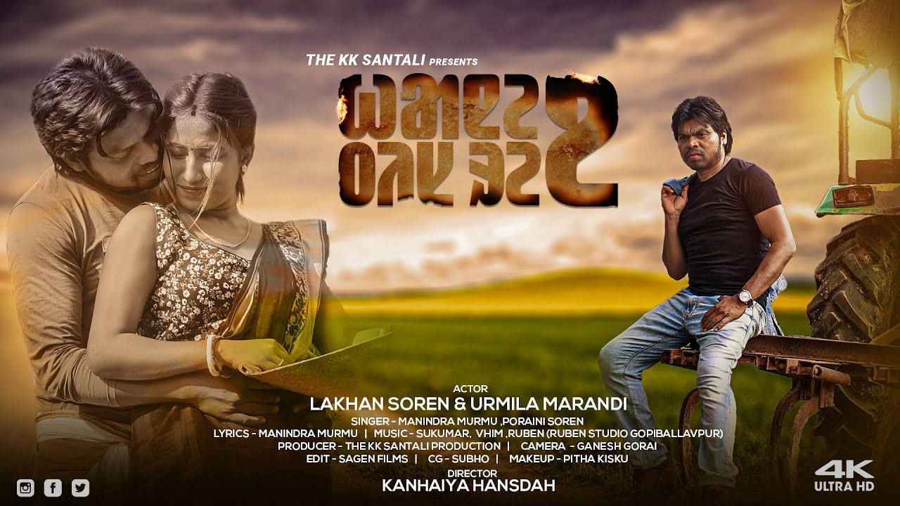 HAANE TIS RE 2 || ᱦᱟᱱᱮ ᱛᱤᱥ ᱨᱮ ᱼ᱒ || NEW SANTALI VIDEO 2025 || LAKHAN SOREN & URMILA MARANDI