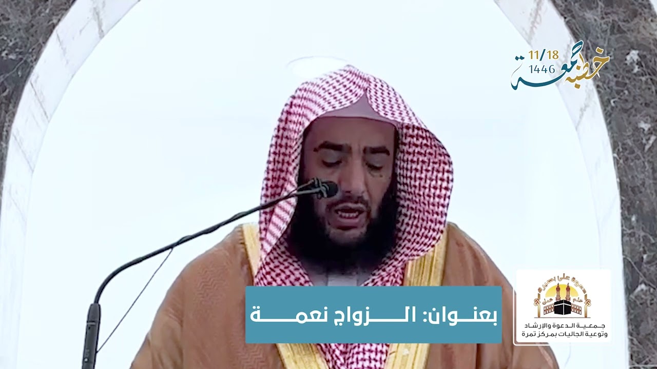 الزواج نعمة ,للشيخ د.فالح بن مفلح العمور, بجامع التوحيد