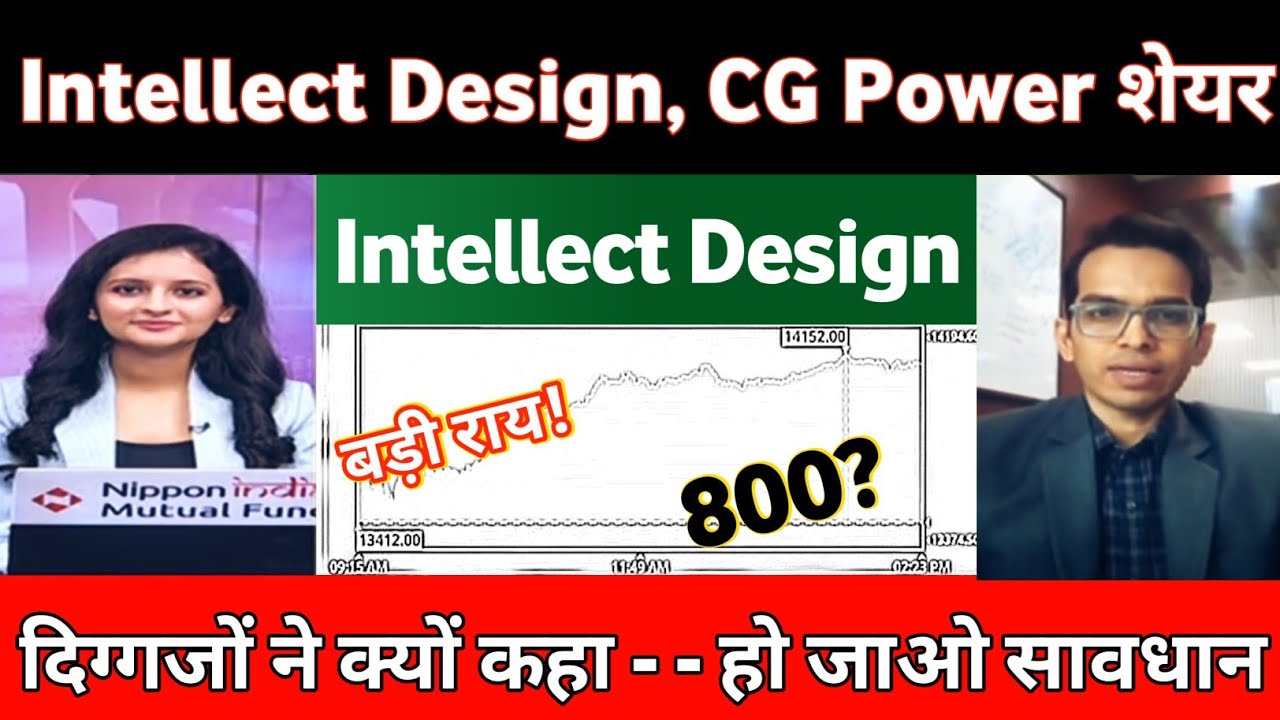 Intellect Design Arena Share Latest News | CG Power Share News Today | CG Power Share Latest News