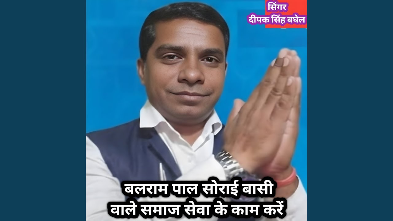 Balram pal sorai basi vale Samaj Seva ke kaam karen