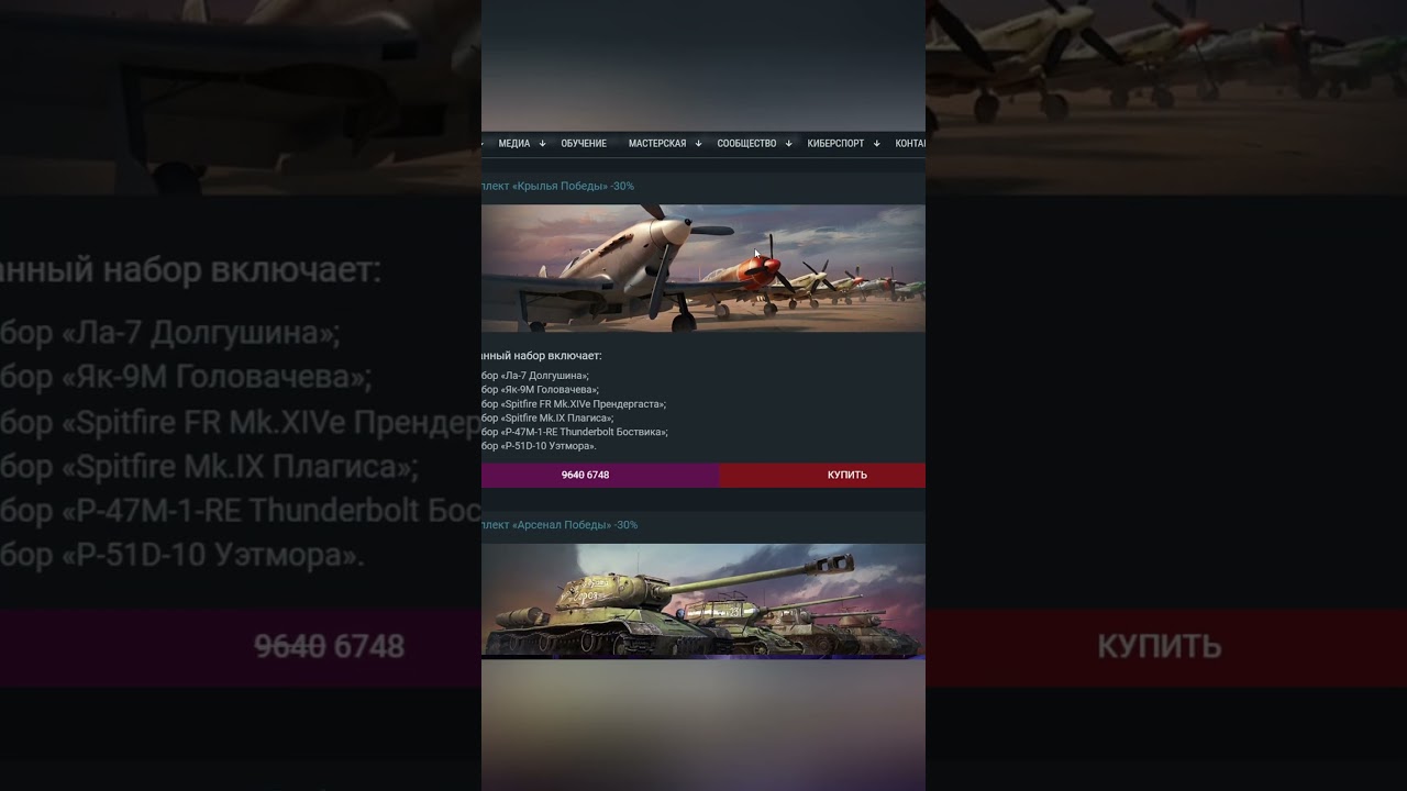 Майские скидки в War Thunder #warthunder #sale #victoryday