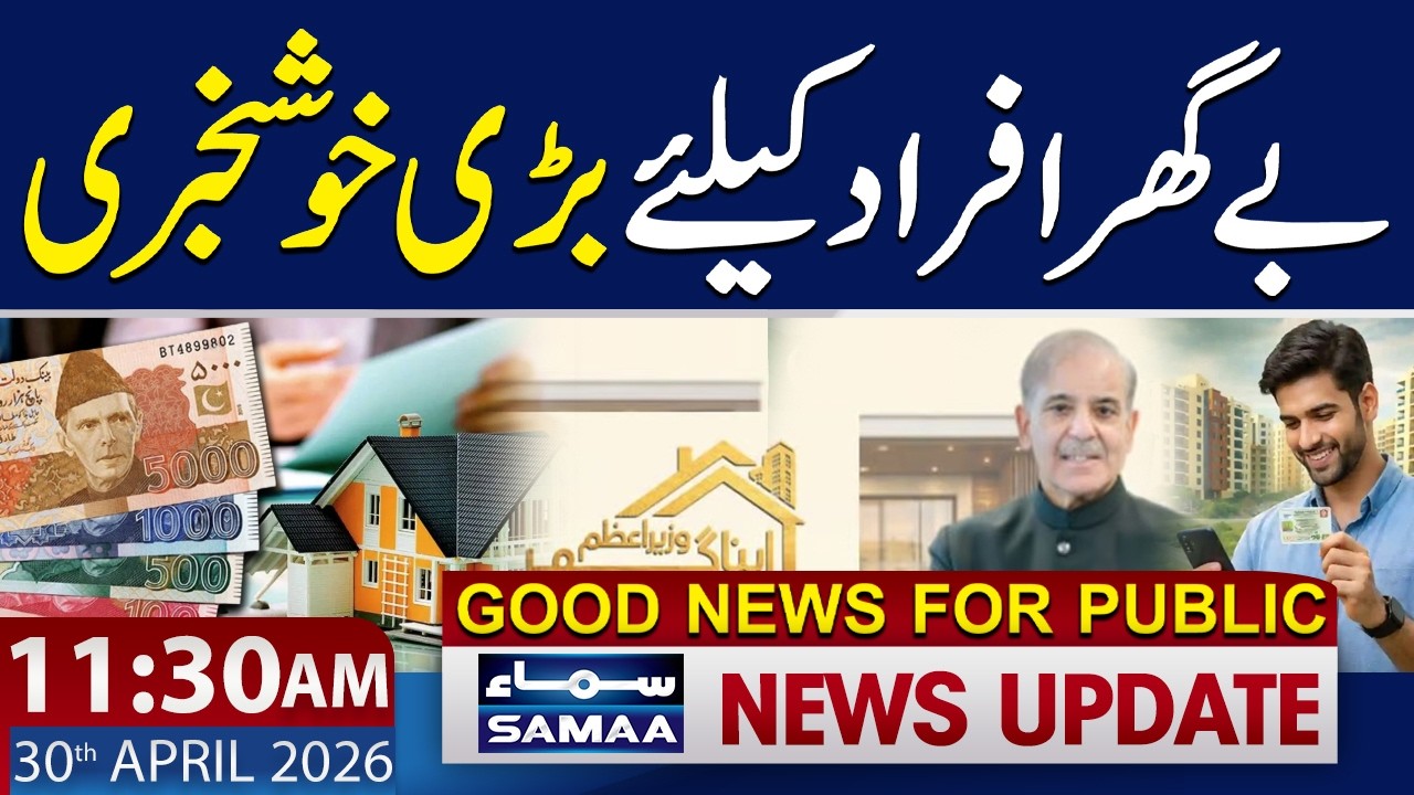 PM Shehbaz Sharif Apna Ghar Scheme 2026 | How to Apply Online | 11:30 AM News Update