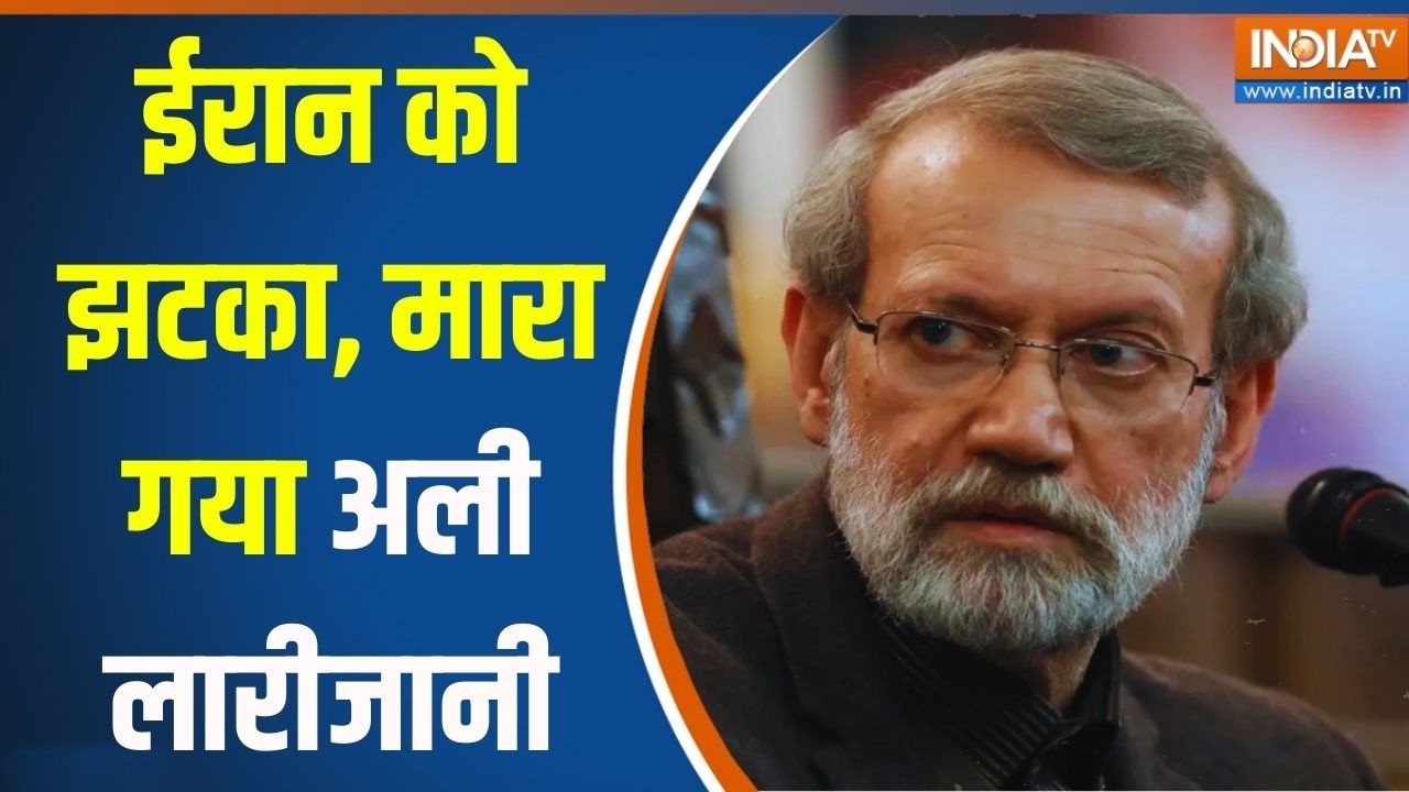 Iran Vs Isreal War: जंग भयंकर है जारी, ईरान को झटका, मारा गया अली लारीजानी | Ali Larijani Death