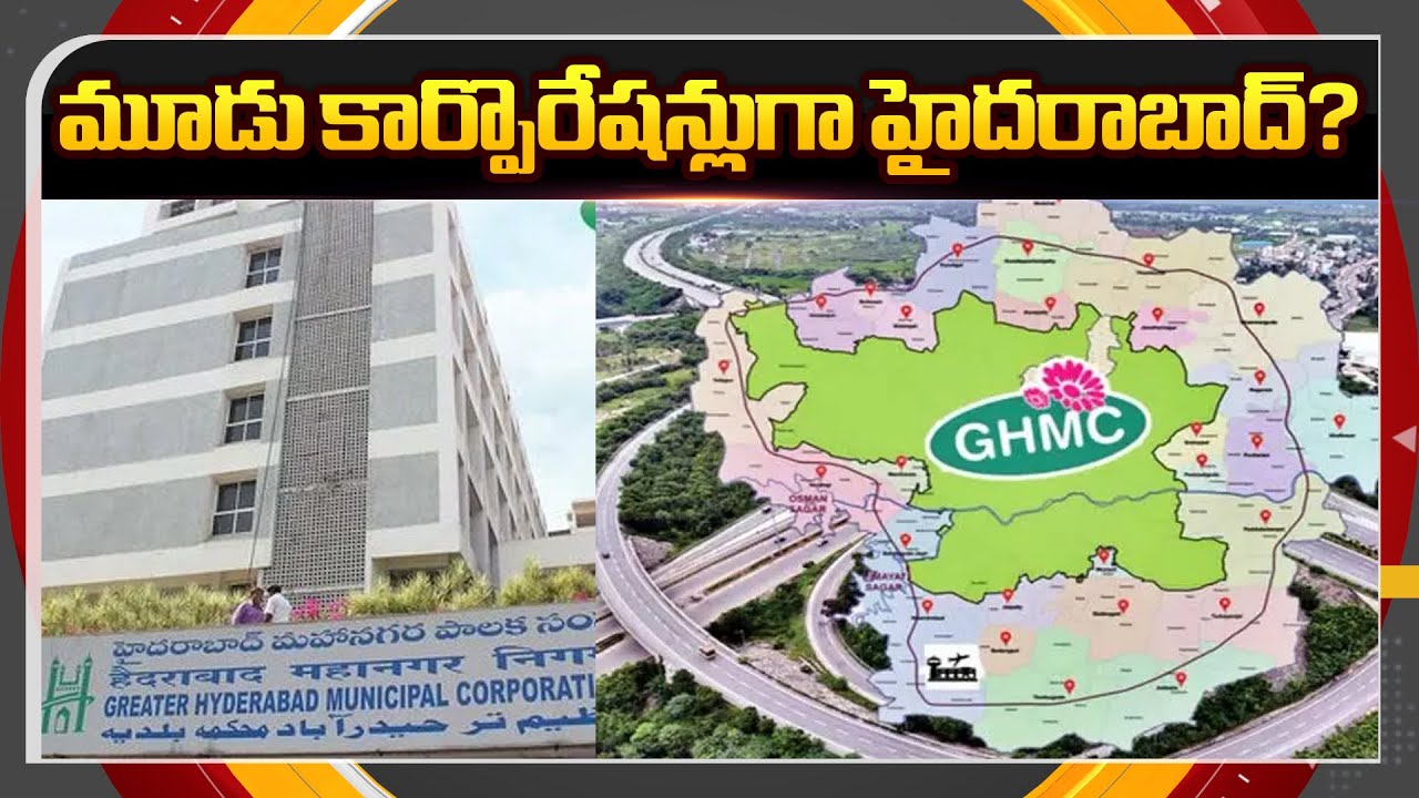 Suspense On Number Of Corporations In Greater Hyderabad | GHMC Expansion || TV5 Breaking Point