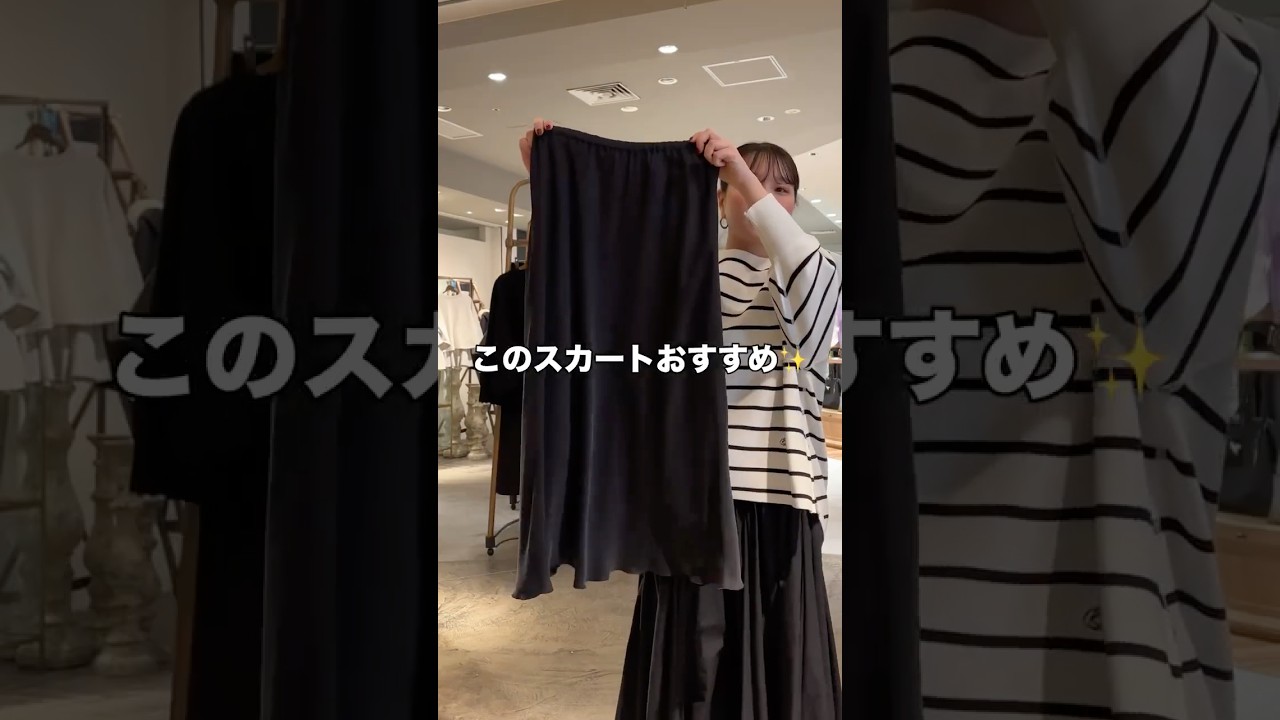 【このスカートがおすすめ✨】