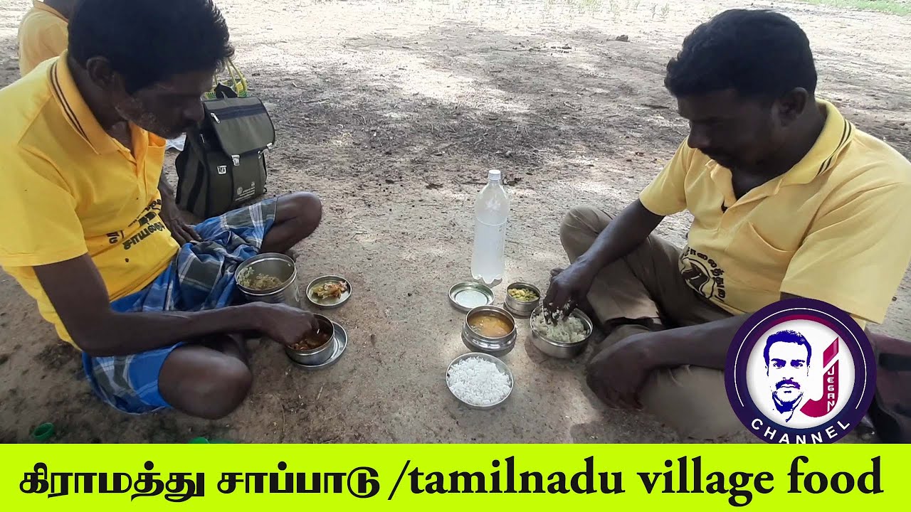 கிராமத்து சாலை பணியாளர்களின் சாப்பாடு /VILLAGE FOOD REVIEW /JEGAN CHANNEL