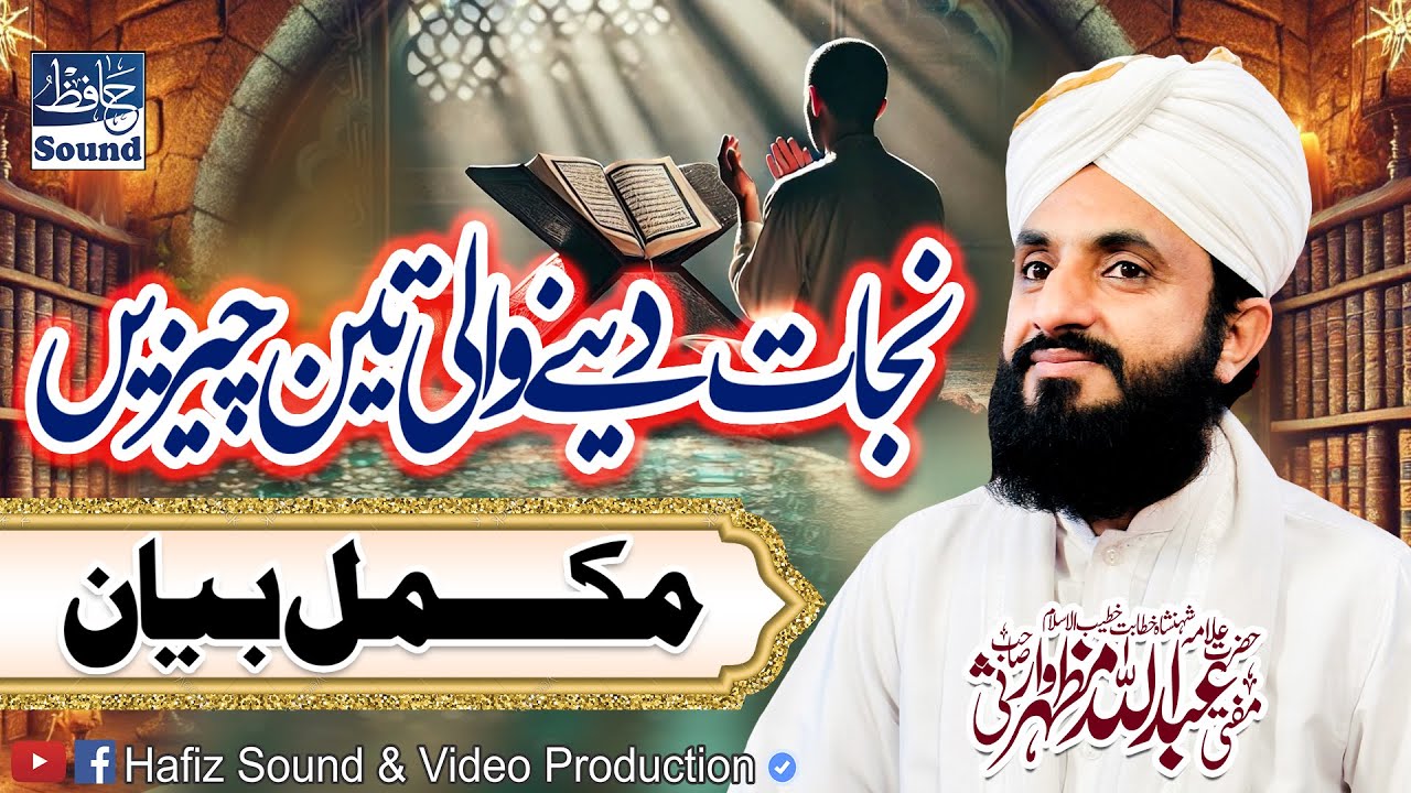 Topic : Nijaat Deny Waali 3 Cheezain | Mufti Abdullah Mazhar Warsi New 2025 Islamic Bayan