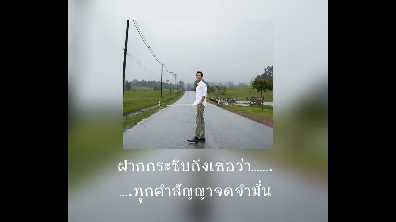ถ้าหัวใจฉันมีปีก cover by แอ๊ค โชคชัย
