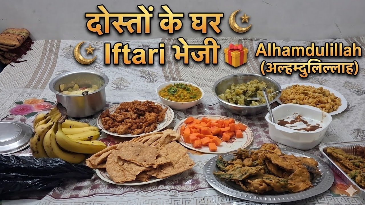 Iftar Bhijwaya Doston Ka Gher 