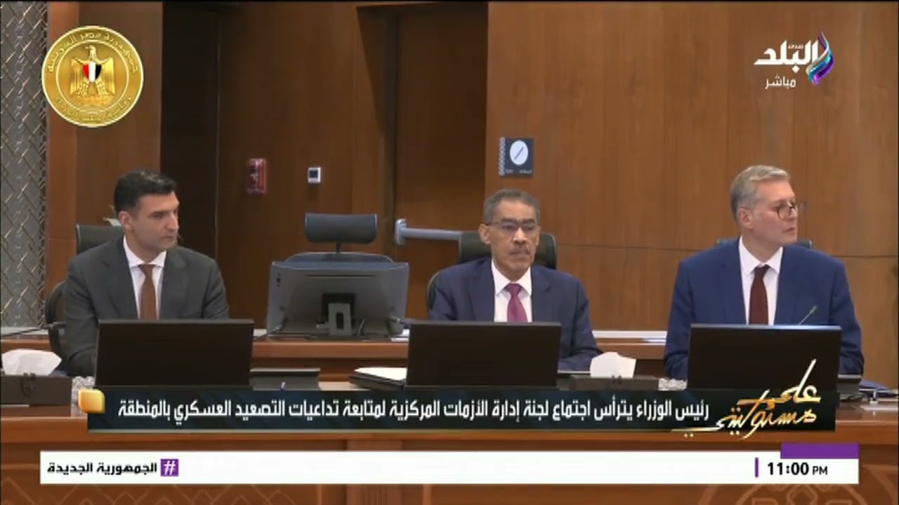 قرارات اجتماع لجنة إدارة الأزمات المركزية .. التفاصيل الكاملة