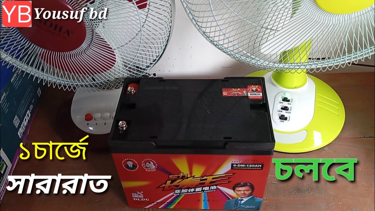 ডিছি ফ্যান কিনুন ব্যাটারী সহ।DC fan or battery price?